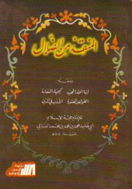 The Savior From Error And With Him - O Loving Boy - The Alchemy Of Happiness - The Ten Rules - Etiquette In Religion
