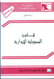 Administrative Responsibility Law