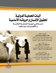 Mechanisms For International Protection Of Human Rights And Fundamental Freedoms - A Study Of Global And Regional Protection Bodies And Their Procedures