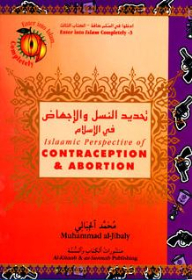تحديد النسل والإجهاض في الإسلام (Islamic Perspective Of Contraception & Abortion)