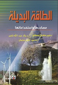 Alternative Energy Sources And Uses