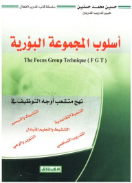 The Effective Trainer Book Series: The Focus Group Technique (fgt .)