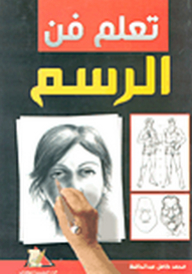 Learn The Art Of Drawing