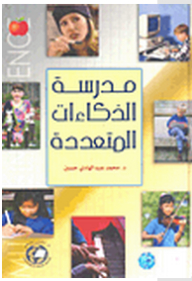 School Of Multiple Intelligences