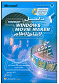 Microsoft Windows Movie Maker Guide To Movie Production