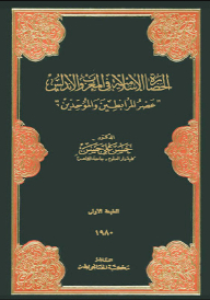 Islamic Civilization In Morocco And Andalusia In The Era Of The Almoravids And The Almohads