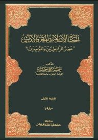 الحضارة الإسلامية في المغرب والأندلس عصر المرابطين والموحدين