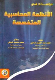 Studies In Specialized Accounting Systems