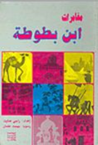 The Adventures Of Ibn Battuta