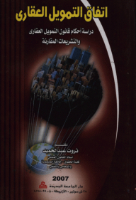 Real Estate Finance Agreement - A Study Of The Provisions Of The Real Estate Finance Law And Comparative Legislation