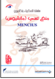 Meng Zi (mancius) Mencius
