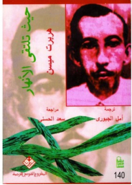 حيث تلتقى الأنهار