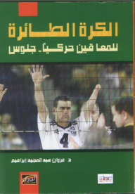 Volleyball For The Physically Disabled - Seated