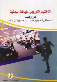 Eurofit European Fitness Test
