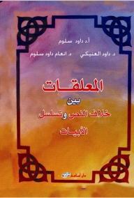 The Pendants Between The Text Disagreement And The Sequence Of Verses