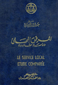 The Local Facility (a Comparative Study)