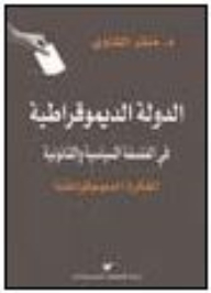 The Democratic State: In Political And Legal Philosophy - The Democratic Idea
