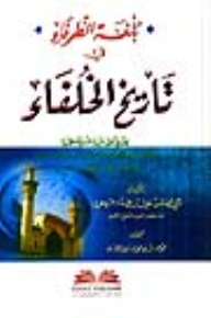 In The Language Of The Wizards In The History Of The Caliphs