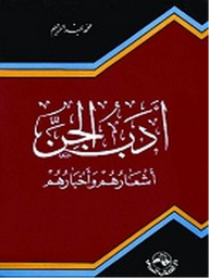 Jinn Literature; Their Poems And News