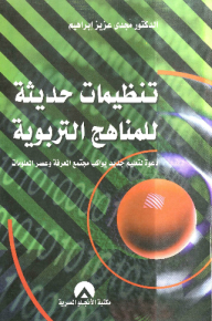 Modern Organization Of Educational Curricula