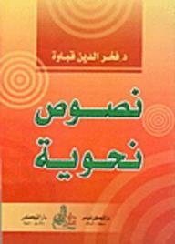 نصوص نحوية