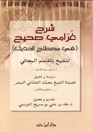 Sahih Grammy Explanation (in Hadith Term)