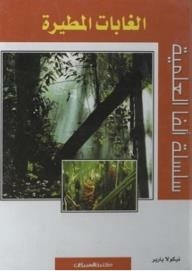 Alpha Science Series: Rainforest