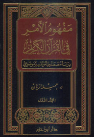 The Concept Of The Matter In The Holy Qur'an