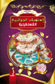 Algerian Sweets Constantinople