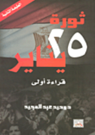 January 25 Revolution: A First Reading