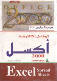 Spreadsheets Excel 2000