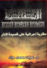 Rhythmic; Arab Critical Theory (a Procedural Approach To The Prose Poem)