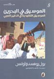 Music In Bahrain; Traditional Music Of The Gulf