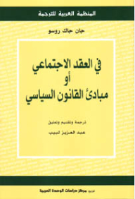 In The Social Contract Or The Principles Of Political Law