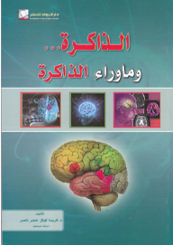 Memory And Beyond Memory