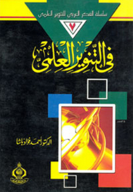In Scientific Enlightenment