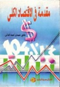 Introduction To Macroeconomics