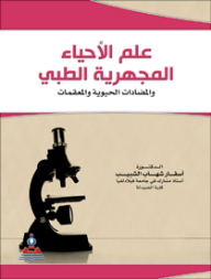 Medical Microbiology - Antibiotics And Sterilizers