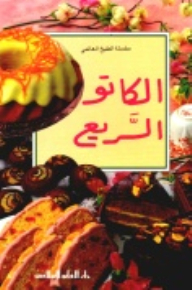 الكاتو السريع