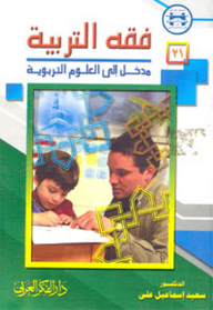 Jurisprudence Of Education; An Introduction To Educational Sciences
