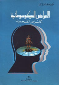 Psychosomatic Diseases; Psychosomatic Diseases