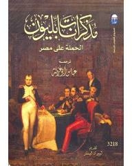 Napoleon's Memoirs: The Campaign On Egypt