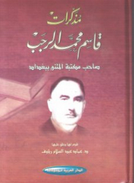 Memoirs Of Qasim Muhammad Al-rajab - Owner Of Al-muthanna Library In Baghdad