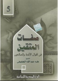 Attributes Of The Righteous From The Sayings Of The Imams And The Righteous