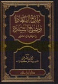 The Key To Happiness And The Lamp Of Sovereignty In Science Subjects