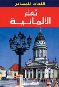 Learn German (language Series For The Traveler)