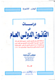 Studies In Public International Law