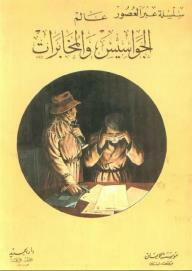 The World Of Spies And Intelligence