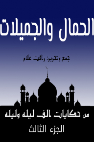 Pregnant Women And Girls: From The Tales Of The Thousand And One Nights: Part Iii