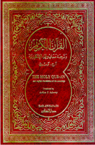 القرآن الكريم ( وترجمة معانيه إلى الإنكليزية )